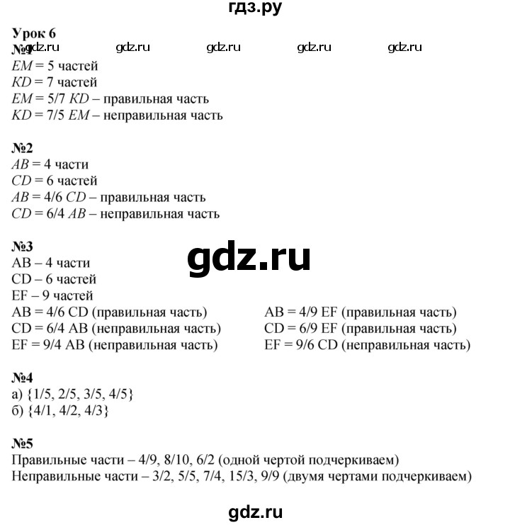 ГДЗ по математике 4 класс Петерсон   часть 2 - Урок 6, Решебник №1 (Перспектива)