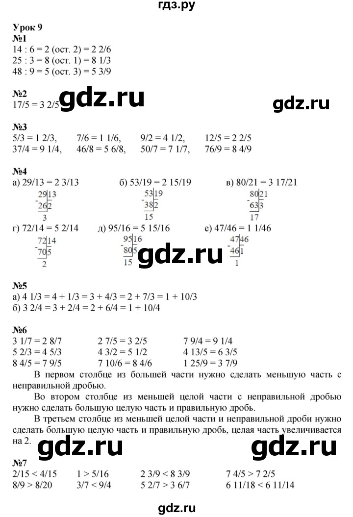 ГДЗ по математике 4 класс Петерсон   часть 2 - Урок 9, Решебник №1 (Перспектива)