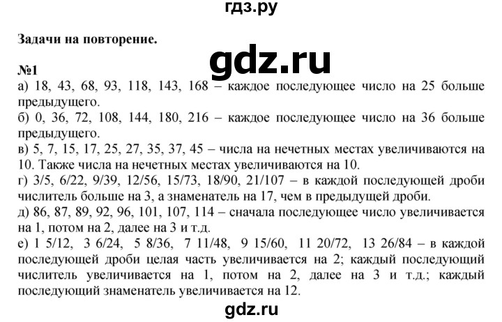 ГДЗ по математике 4 класс Петерсон   часть 3 / задача - 1, Решебник №1 (Перспектива)