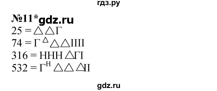 ГДЗ по математике 4 класс Петерсон   часть 3 / задача - 11, Решебник №1 (Перспектива)