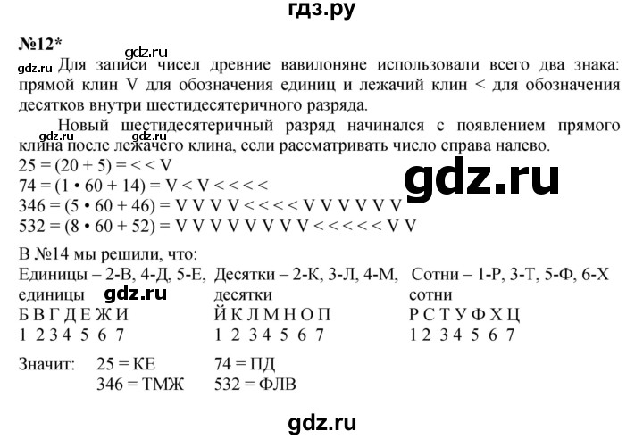 ГДЗ по математике 4 класс Петерсон   часть 3 / задача - 12, Решебник №1 (Перспектива)