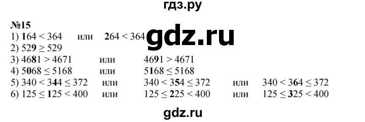 ГДЗ по математике 4 класс Петерсон   часть 3 / задача - 15, Решебник №1 (Перспектива)