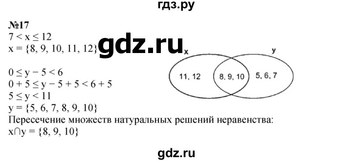 ГДЗ по математике 4 класс Петерсон   часть 3 / задача - 17, Решебник №1 (Перспектива)