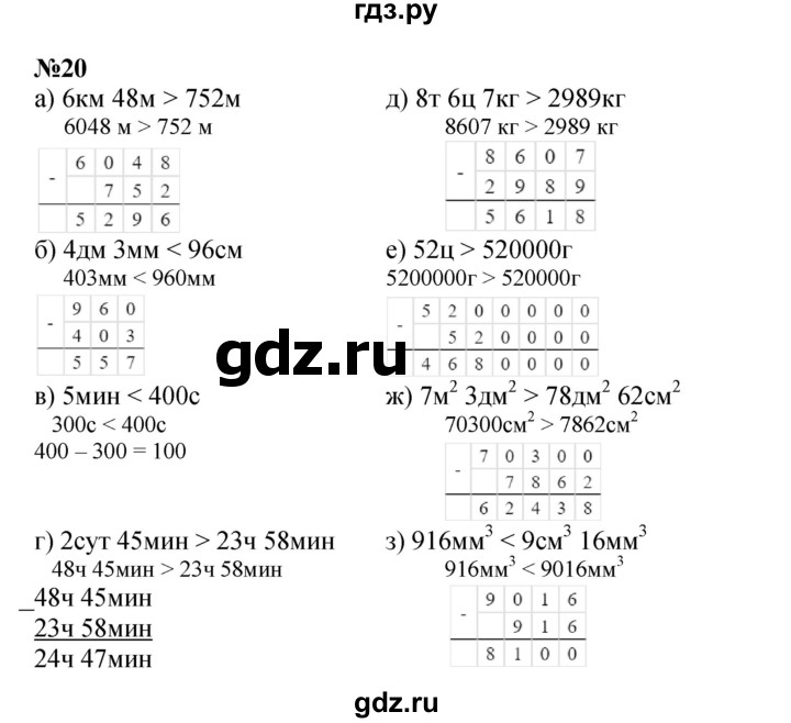 ГДЗ по математике 4 класс Петерсон   часть 3 / задача - 20, Решебник №1 (Перспектива)