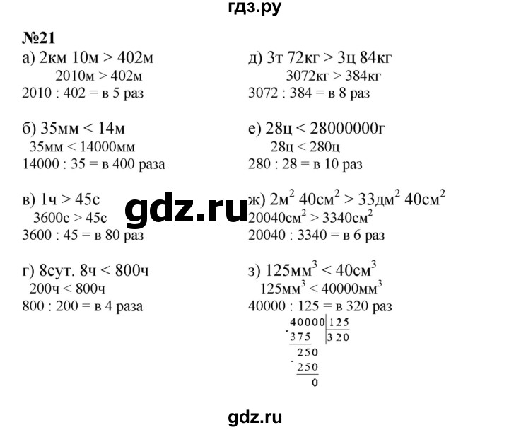ГДЗ по математике 4 класс Петерсон   часть 3 / задача - 21, Решебник №1 (Перспектива)