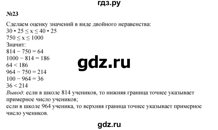 ГДЗ по математике 4 класс Петерсон   часть 3 / задача - 23, Решебник №1 (Перспектива)