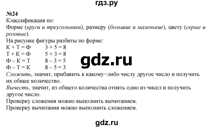 ГДЗ по математике 4 класс Петерсон   часть 3 / задача - 24, Решебник №1 (Перспектива)