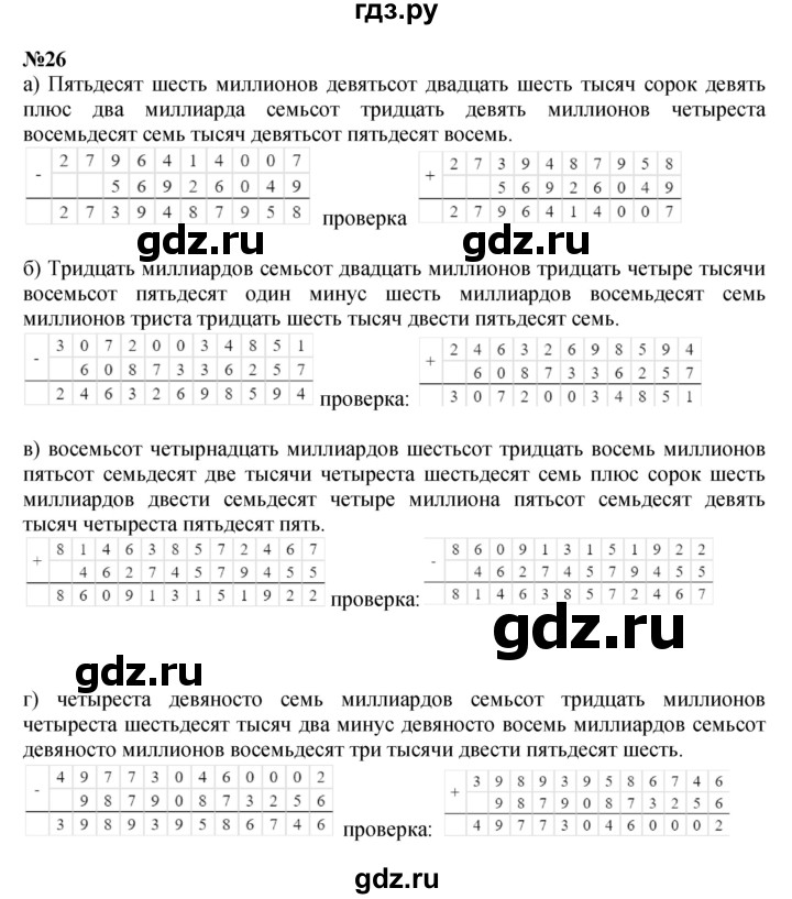 ГДЗ по математике 4 класс Петерсон   часть 3 / задача - 26, Решебник №1 (Перспектива)