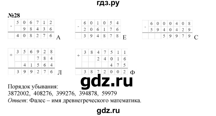 ГДЗ по математике 4 класс Петерсон   часть 3 / задача - 28, Решебник №1 (Перспектива)