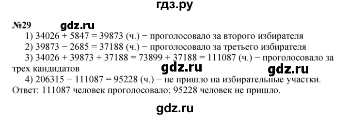 ГДЗ по математике 4 класс Петерсон   часть 3 / задача - 29, Решебник №1 (Перспектива)