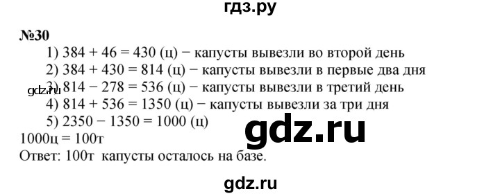 ГДЗ по математике 4 класс Петерсон   часть 3 / задача - 30, Решебник №1 (Перспектива)