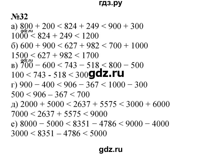 ГДЗ по математике 4 класс Петерсон   часть 3 / задача - 32, Решебник №1 (Перспектива)