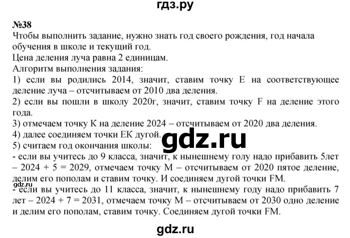 ГДЗ по математике 4 класс Петерсон   часть 3 / задача - 38, Решебник №1 (Перспектива)