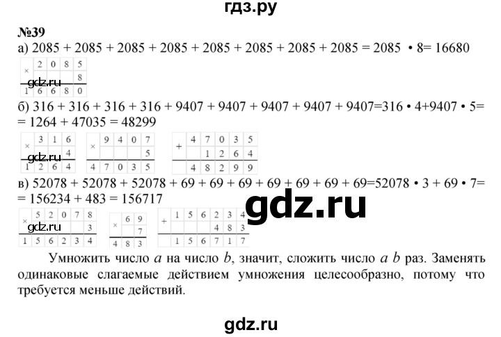 ГДЗ по математике 4 класс Петерсон   часть 3 / задача - 39, Решебник №1 (Перспектива)