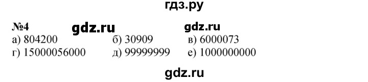 ГДЗ по математике 4 класс Петерсон   часть 3 / задача - 4, Решебник №1 (Перспектива)