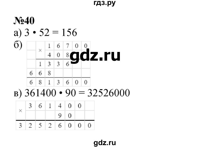 ГДЗ по математике 4 класс Петерсон   часть 3 / задача - 40, Решебник №1 (Перспектива)