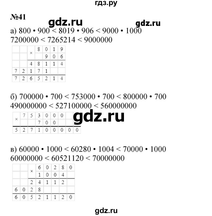 ГДЗ по математике 4 класс Петерсон   часть 3 / задача - 41, Решебник №1 (Перспектива)