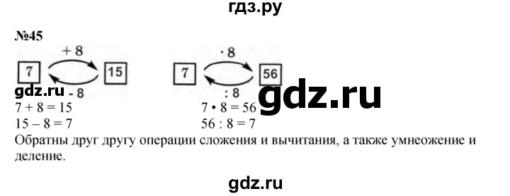 ГДЗ по математике 4 класс Петерсон   часть 3 / задача - 45, Решебник №1 (Перспектива)