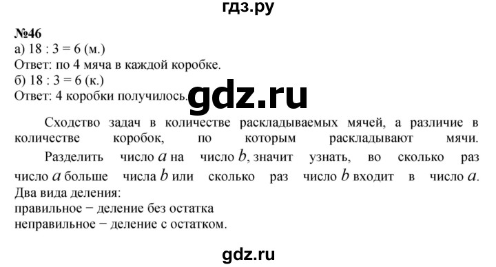 ГДЗ по математике 4 класс Петерсон   часть 3 / задача - 46, Решебник №1 (Перспектива)