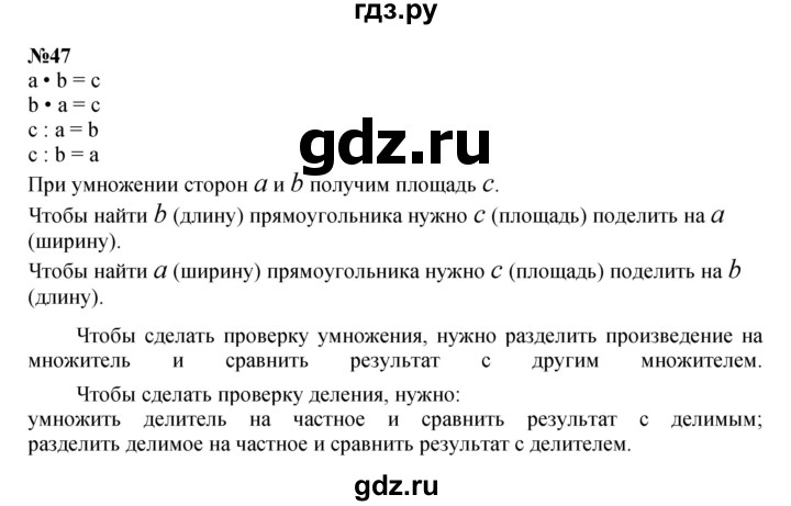 ГДЗ по математике 4 класс Петерсон   часть 3 / задача - 47, Решебник №1 (Перспектива)