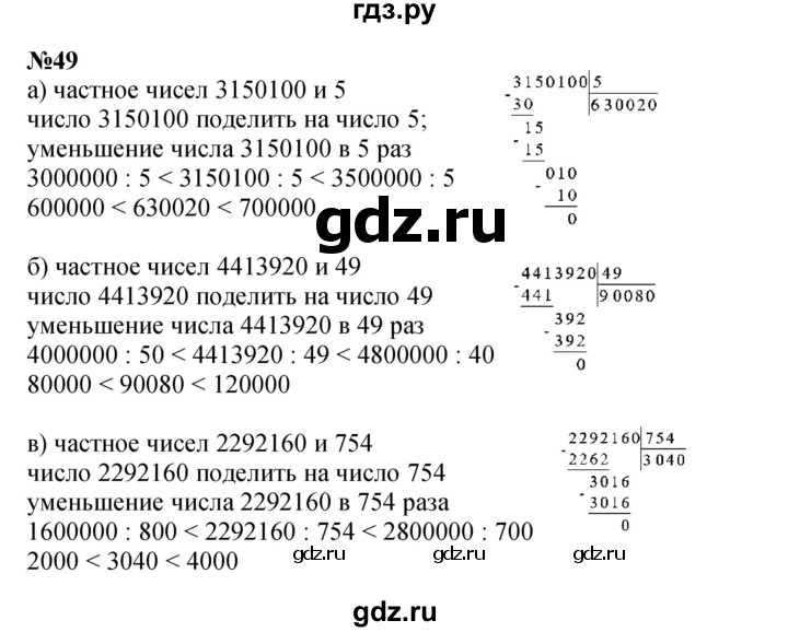 ГДЗ по математике 4 класс Петерсон   часть 3 / задача - 49, Решебник №1 (Перспектива)