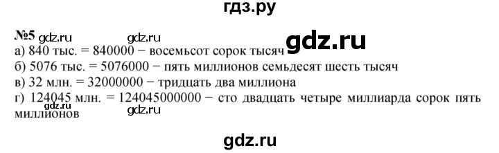 ГДЗ по математике 4 класс Петерсон   часть 3 / задача - 5, Решебник №1 (Перспектива)