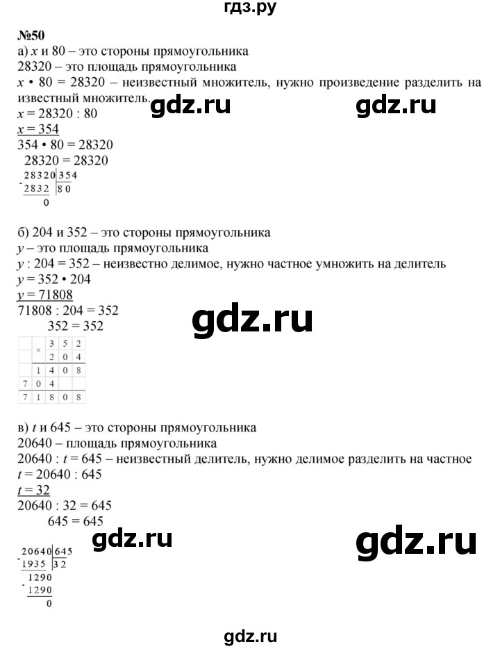 ГДЗ по математике 4 класс Петерсон   часть 3 / задача - 50, Решебник №1 (Перспектива)