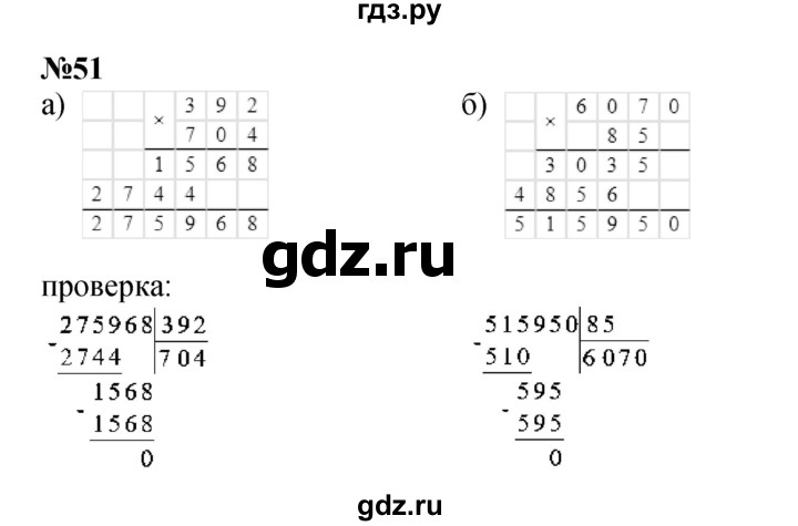 ГДЗ по математике 4 класс Петерсон   часть 3 / задача - 51, Решебник №1 (Перспектива)