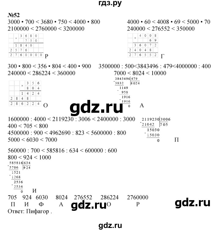 ГДЗ по математике 4 класс Петерсон   часть 3 / задача - 52, Решебник №1 (Перспектива)