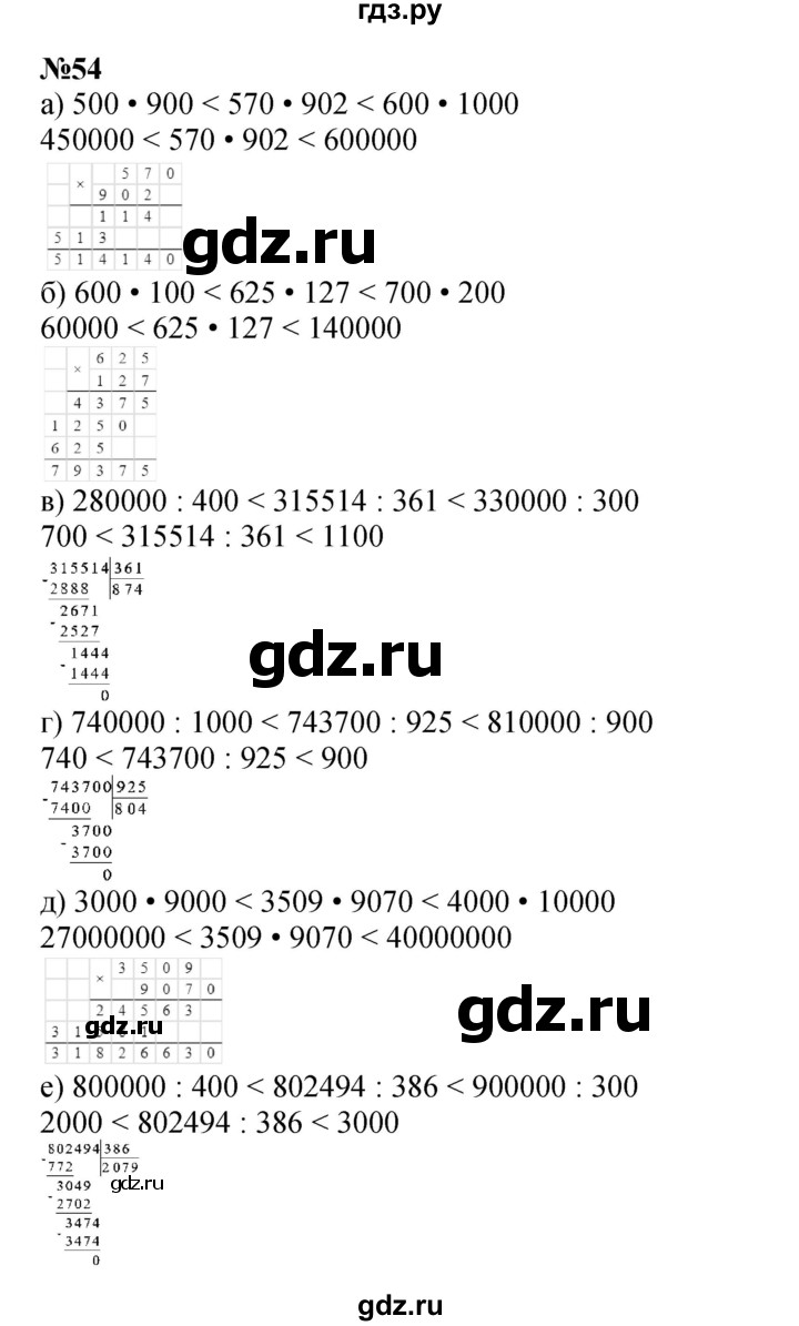 ГДЗ по математике 4 класс Петерсон   часть 3 / задача - 54, Решебник №1 (Перспектива)