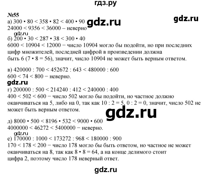 ГДЗ по математике 4 класс Петерсон   часть 3 / задача - 55, Решебник №1 (Перспектива)