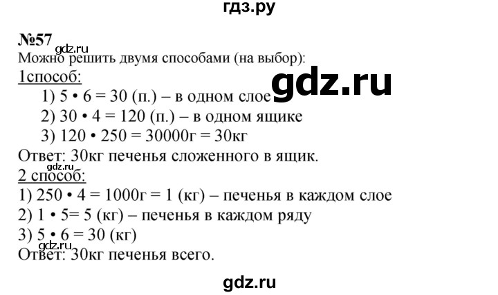 ГДЗ по математике 4 класс Петерсон   часть 3 / задача - 57, Решебник №1 (Перспектива)