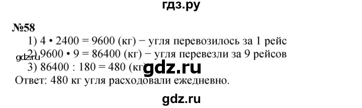 ГДЗ по математике 4 класс Петерсон   часть 3 / задача - 58, Решебник №1 (Перспектива)