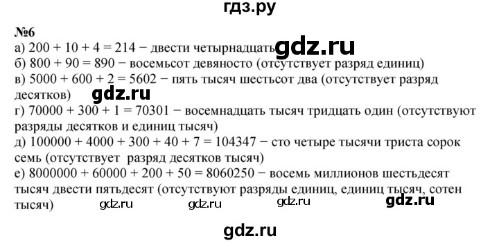 ГДЗ по математике 4 класс Петерсон   часть 3 / задача - 6, Решебник №1 (Перспектива)