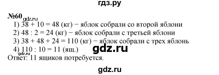 ГДЗ по математике 4 класс Петерсон   часть 3 / задача - 60, Решебник №1 (Перспектива)