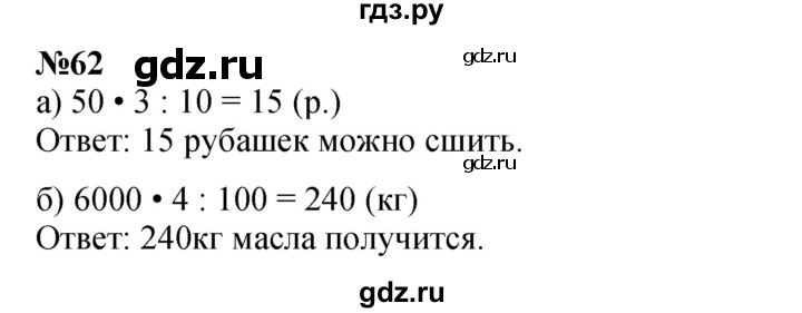 ГДЗ по математике 4 класс Петерсон   часть 3 / задача - 62, Решебник №1 (Перспектива)