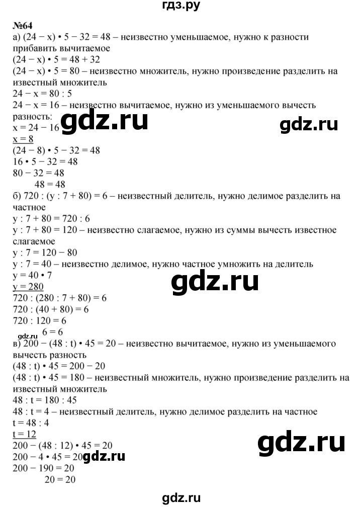 ГДЗ по математике 4 класс Петерсон   часть 3 / задача - 64, Решебник №1 (Перспектива)