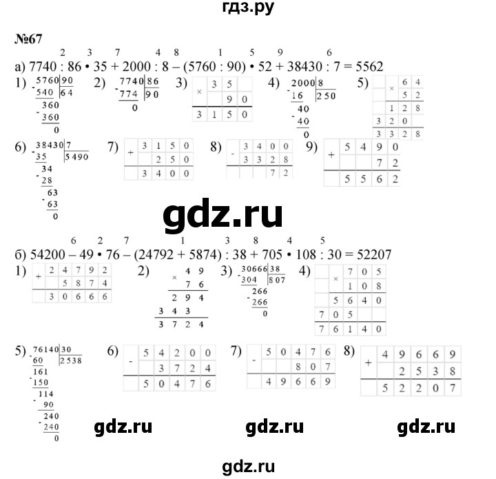 ГДЗ по математике 4 класс Петерсон   часть 3 / задача - 67, Решебник №1 (Перспектива)