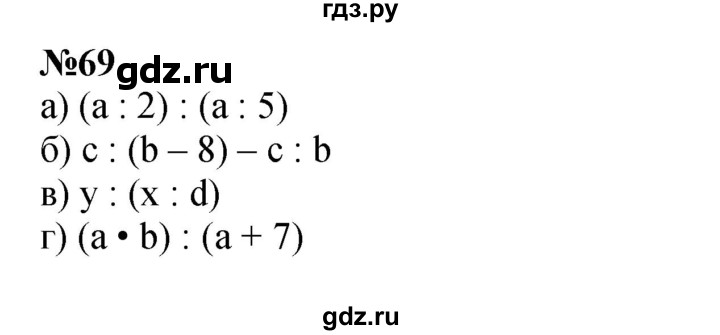 ГДЗ по математике 4 класс Петерсон   часть 3 / задача - 69, Решебник №1 (Перспектива)