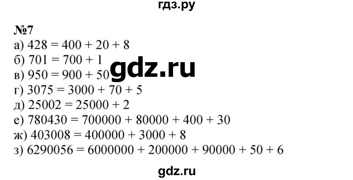 ГДЗ по математике 4 класс Петерсон   часть 3 / задача - 7, Решебник №1 (Перспектива)