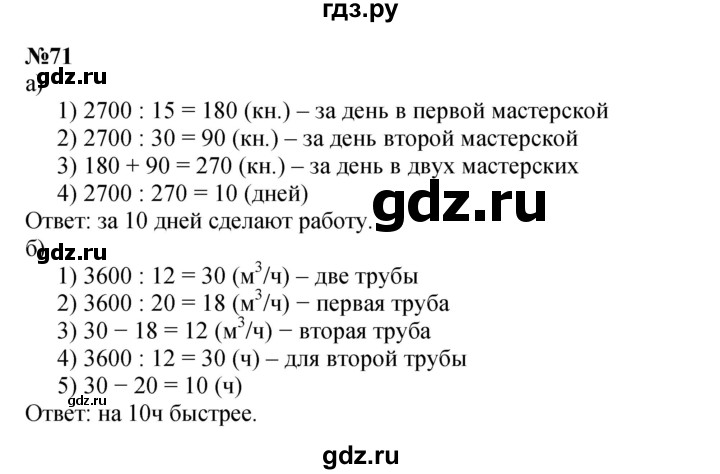 ГДЗ по математике 4 класс Петерсон   часть 3 / задача - 71, Решебник №1 (Перспектива)