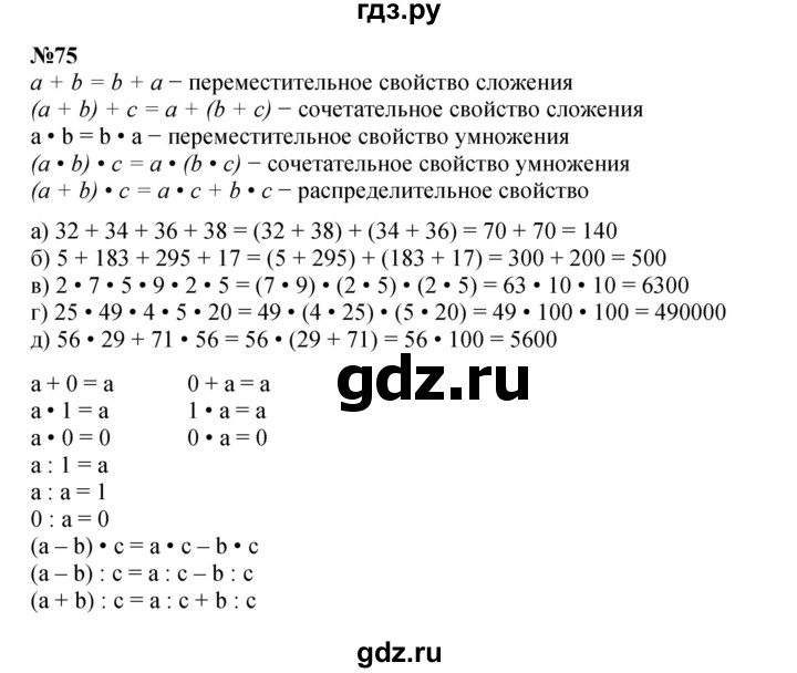 ГДЗ по математике 4 класс Петерсон   часть 3 / задача - 75, Решебник №1 (Перспектива)