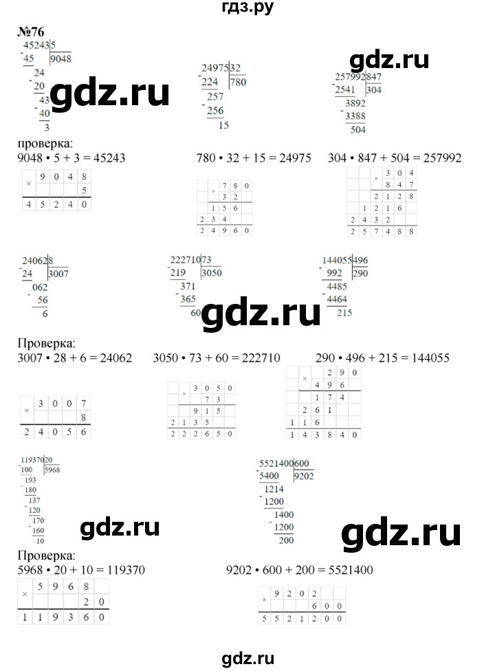 ГДЗ по математике 4 класс Петерсон   часть 3 / задача - 76, Решебник №1 (Перспектива)