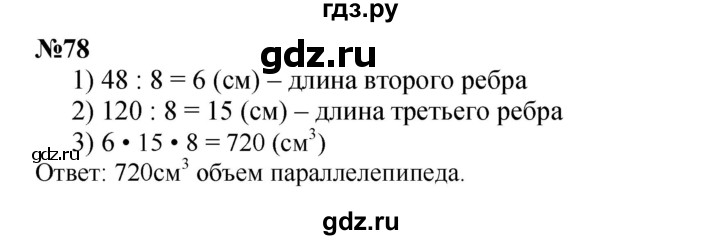 ГДЗ по математике 4 класс Петерсон   часть 3 / задача - 78, Решебник №1 (Перспектива)