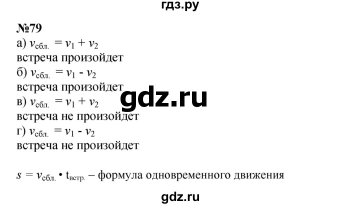 ГДЗ по математике 4 класс Петерсон   часть 3 / задача - 79, Решебник №1 (Перспектива)