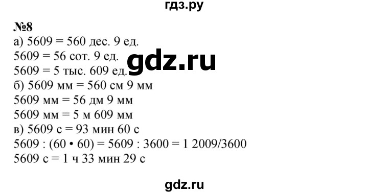 ГДЗ по математике 4 класс Петерсон   часть 3 / задача - 8, Решебник №1 (Перспектива)