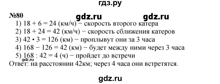 ГДЗ по математике 4 класс Петерсон   часть 3 / задача - 80, Решебник №1 (Перспектива)