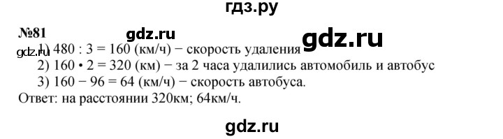 ГДЗ по математике 4 класс Петерсон   часть 3 / задача - 81, Решебник №1 (Перспектива)
