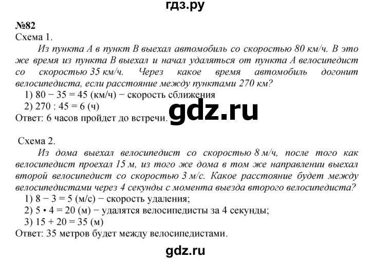 ГДЗ по математике 4 класс Петерсон   часть 3 / задача - 82, Решебник №1 (Перспектива)