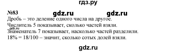 ГДЗ по математике 4 класс Петерсон   часть 3 / задача - 83, Решебник №1 (Перспектива)